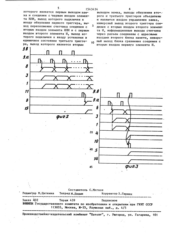 Кодовый замок (патент 1543434)