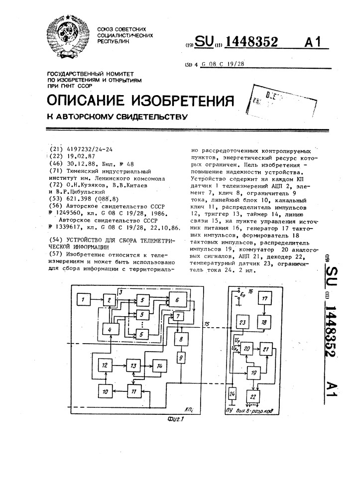 Устройство для сбора телеметрической информации (патент 1448352)