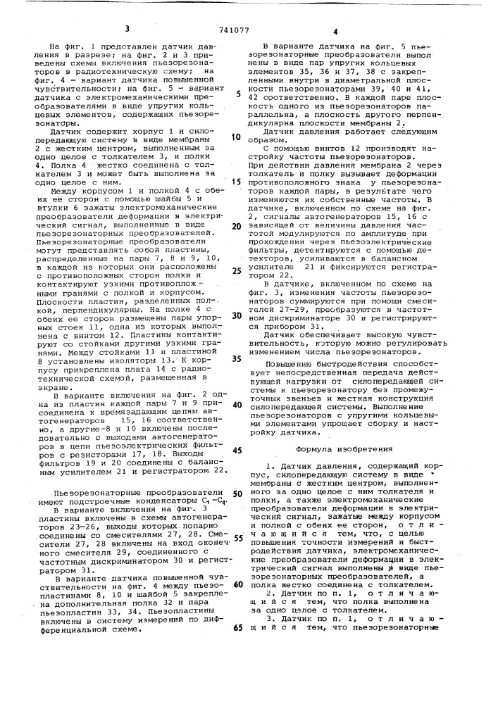 Датчик давления (патент 741077)