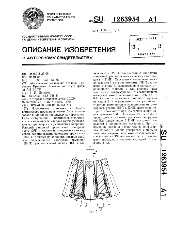 Прямоточный клапан (патент 1263954)