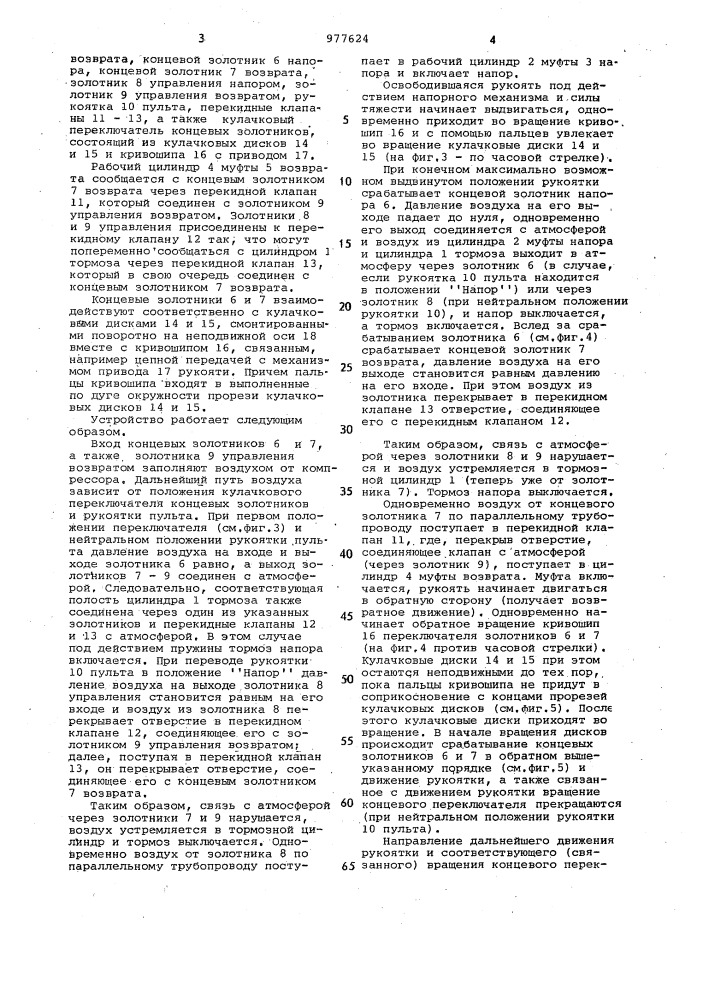 Устройство для управления рукоятью экскаватора (патент 977624)