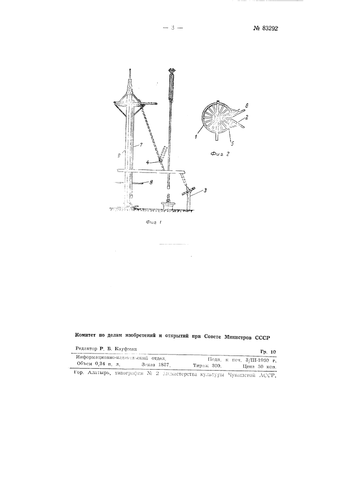 Способ подвешивания насосных штанг (патент 83292)