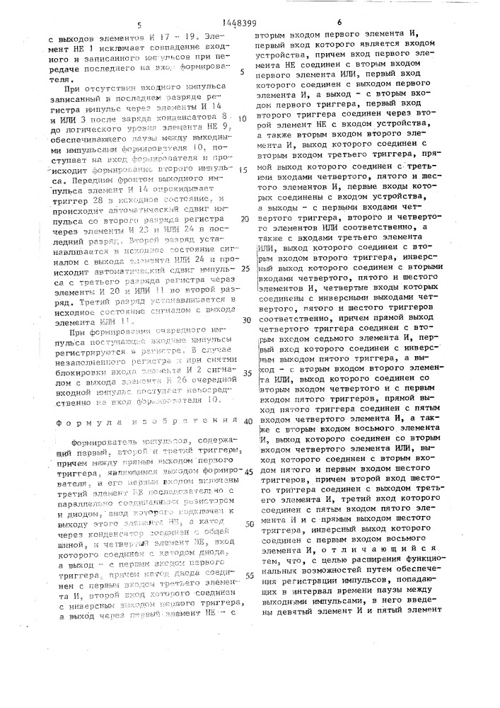 Формирователь импульсов (патент 1448399)
