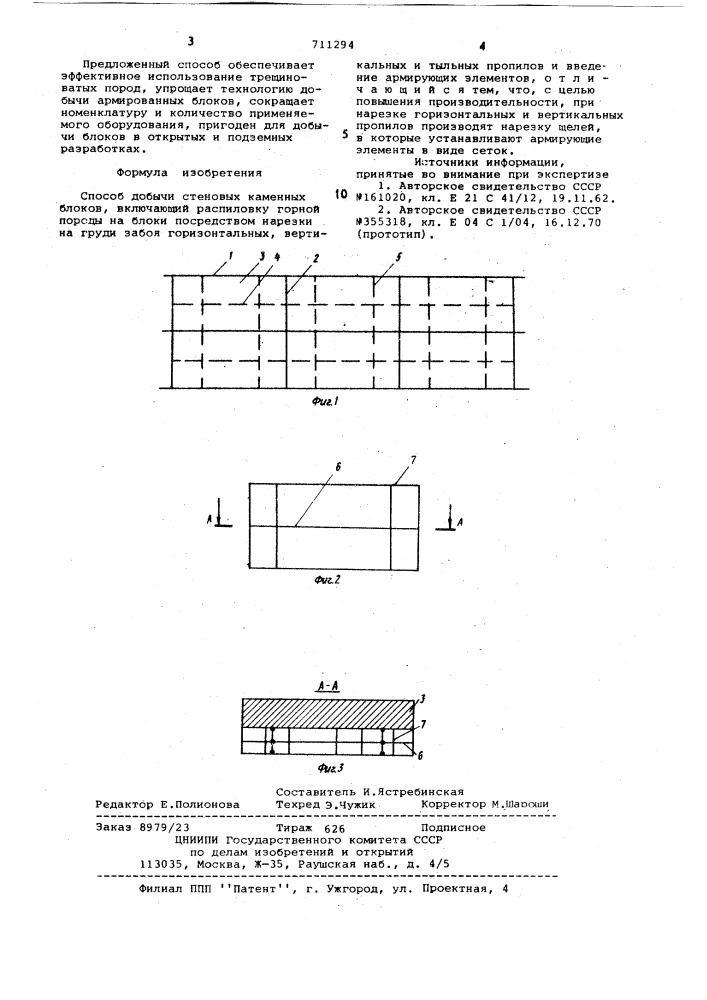 Способ добычи стеновых каменных блоков (патент 711294)