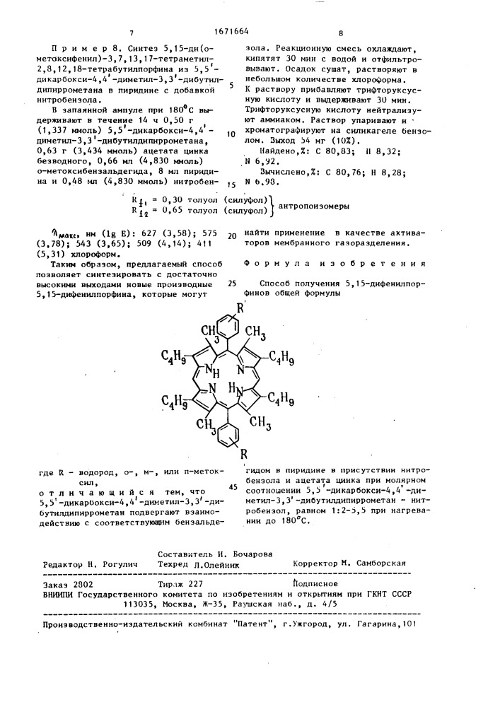 Способ получения 5,15-дифенилпорфинов (патент 1671664)