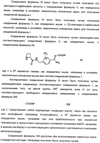Фармацевтически приемлемые соли присоединения сульфоновой кислоты метоксиамидинового соединения и способ их получения (патент 2345064)