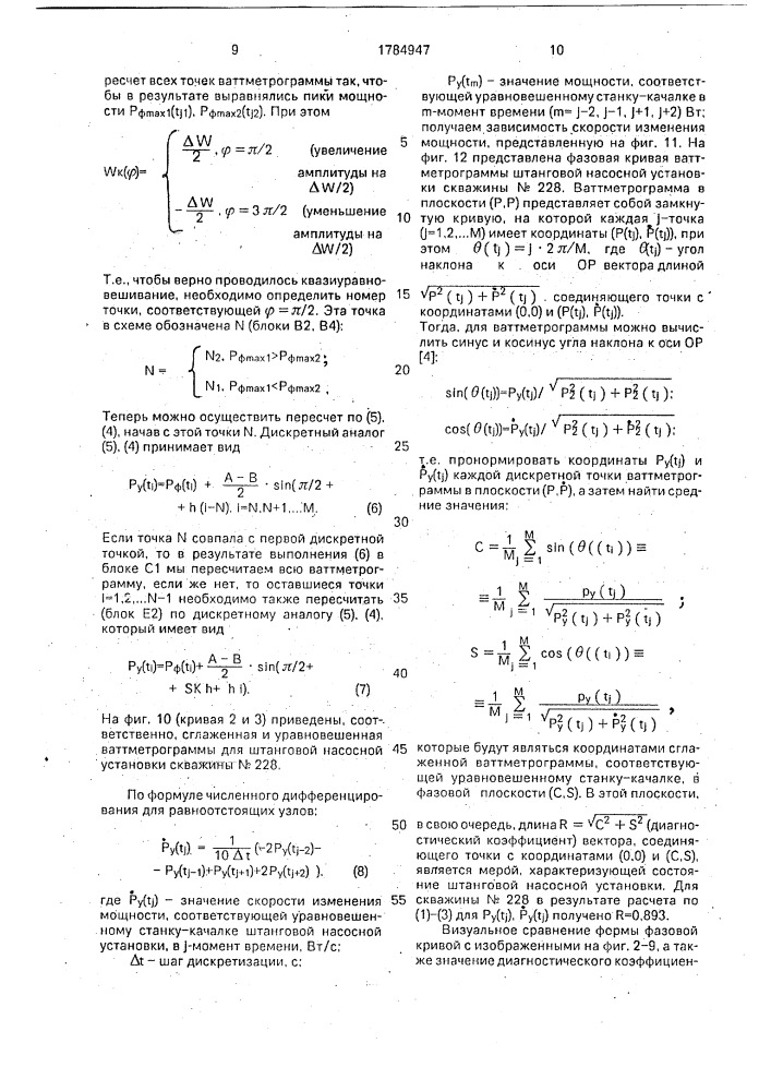 Способ диагностики штанговых насосных установок (патент 1784947)