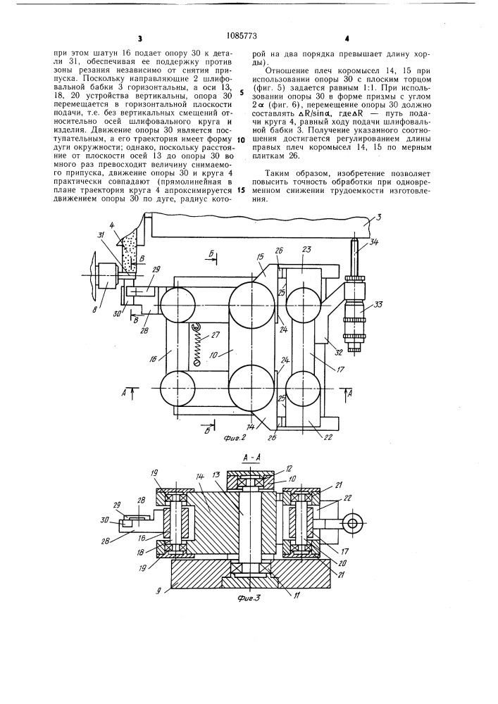 Устройство для шлифования нежестких цилиндрических деталей (патент 1085773)
