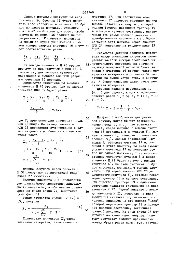 Цифровой частотомер (патент 1377760)