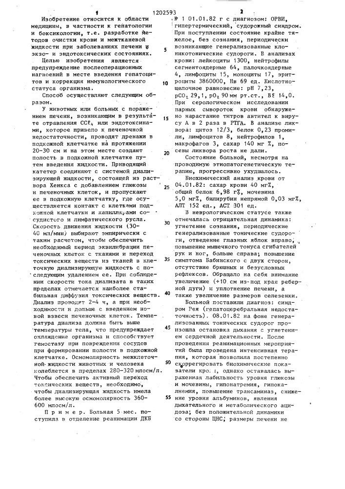 Способ детоксикации организма при печеночной недостаточности (патент 1202593)