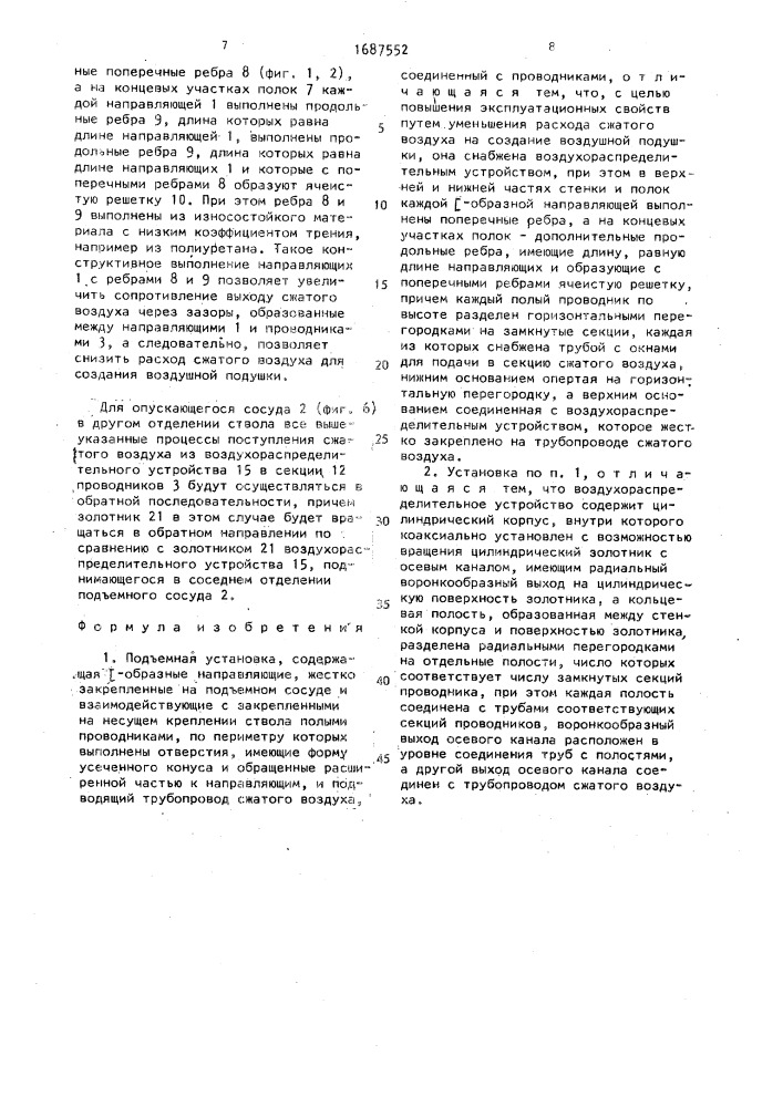 Подъемная установка (патент 1687552)