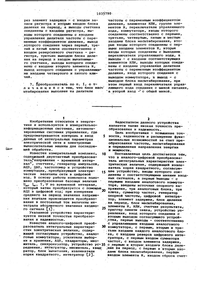 Аналого-цифровой преобразователь интегральных характеристик электрических величин (патент 1035790)