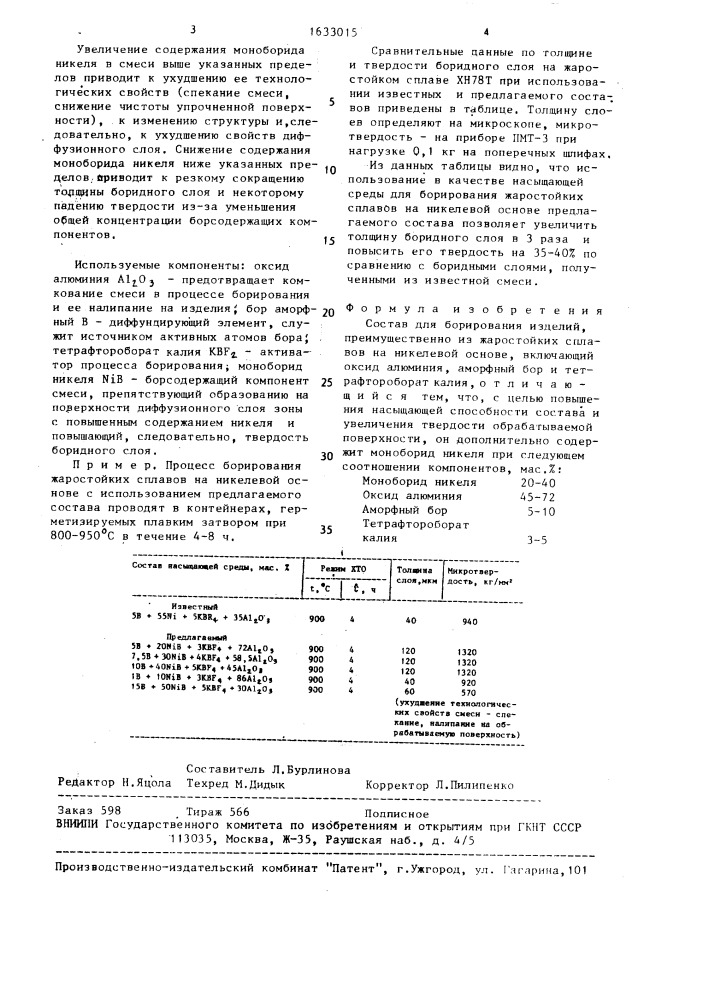 Состав для борирования изделий (патент 1633015)