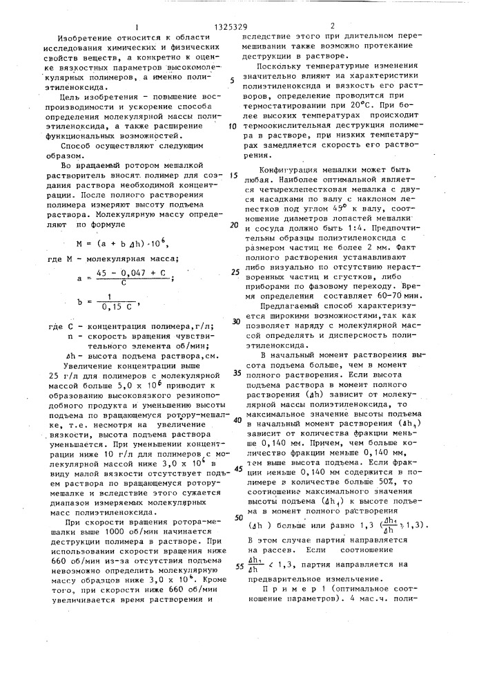Способ определения вязкостных параметров полимерных материалов (патент 1325329)