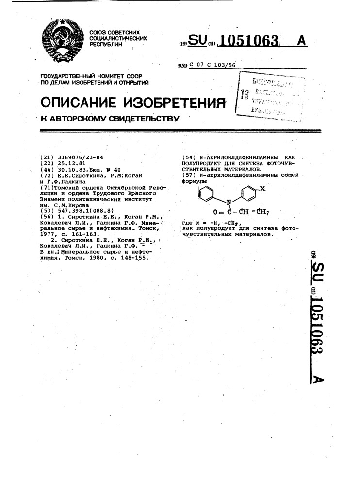 @ -акрилоилдифениламины как полупродукт для синтеза фоточувствительных материалов (патент 1051063)