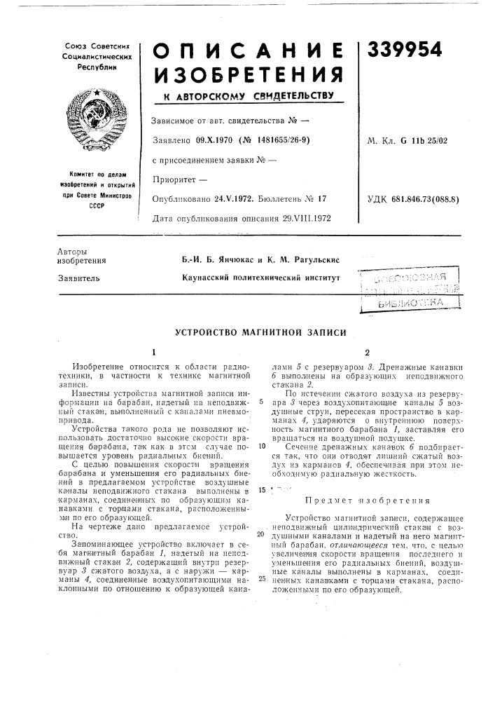 Устройство магнитной записи (патент 339954)