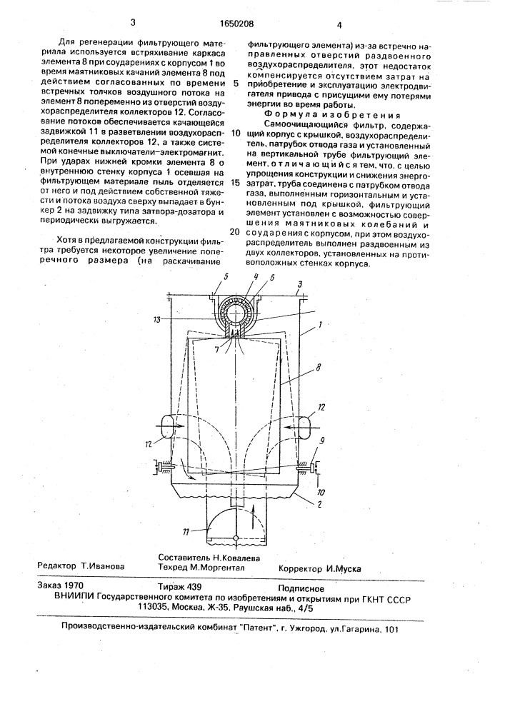 Самоочищающийся фильтр (патент 1650208)