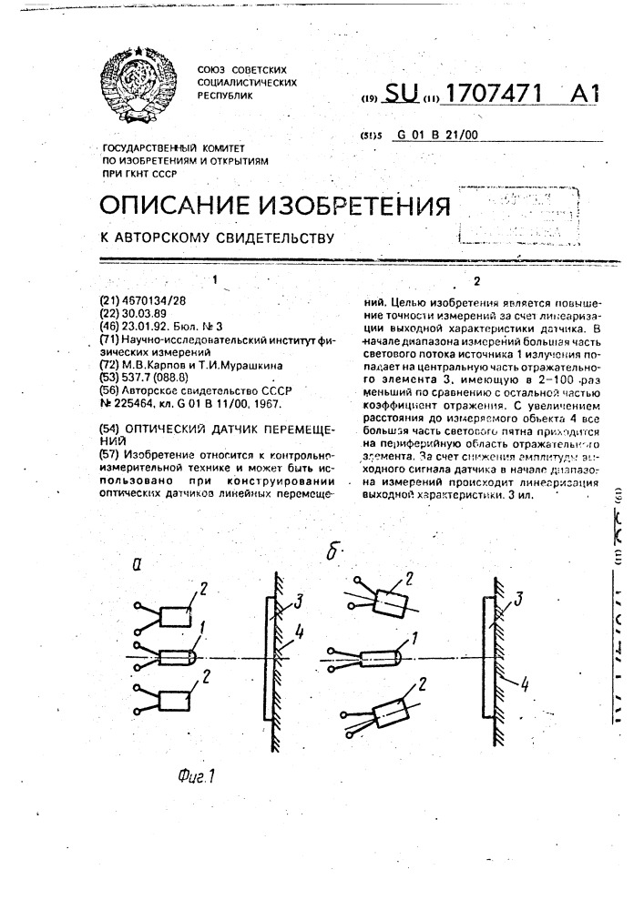 Оптический датчик перемещений (патент 1707471)