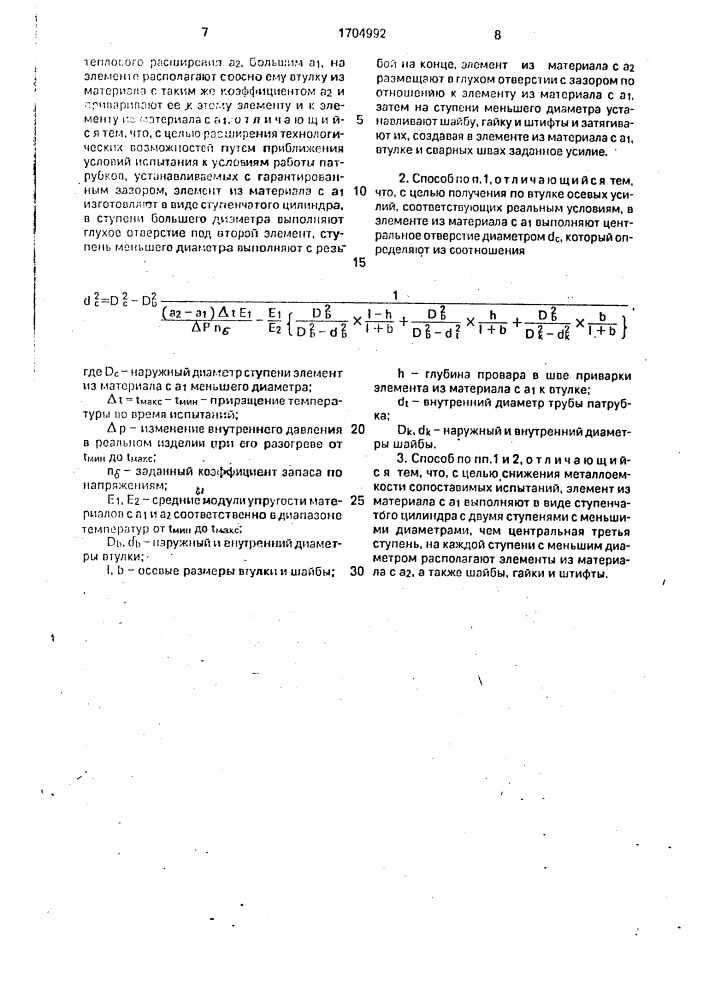 Способ изготовления образца для испытаний на термоусталость сварных соединений из разнородных сталей (патент 1704992)