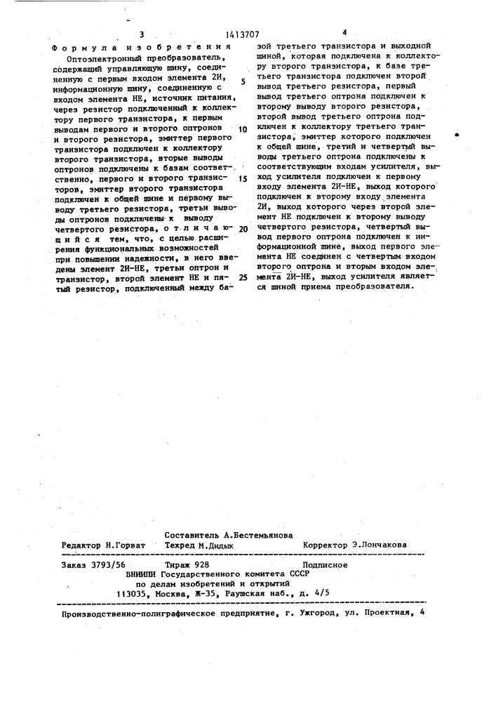 Оптоэлектронный преобразователь (патент 1413707)