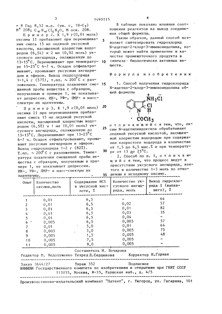 Способ получения гидрохлорида n-ацетил-2-хлор-3- иминоиндолина (патент 1490115)