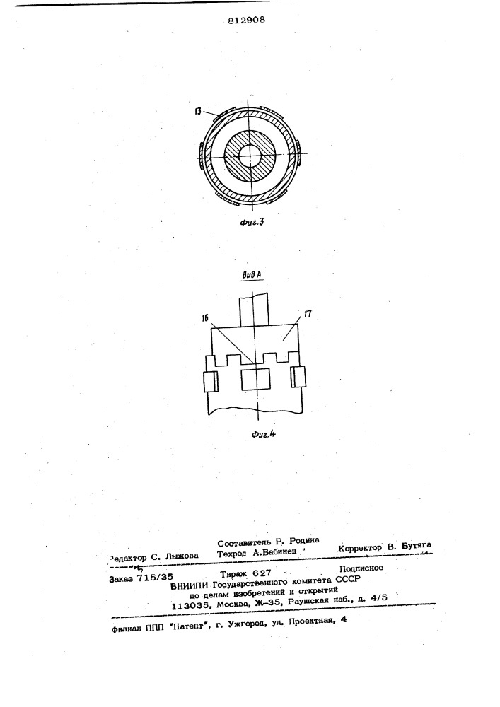 Буровой снаряд (патент 812908)