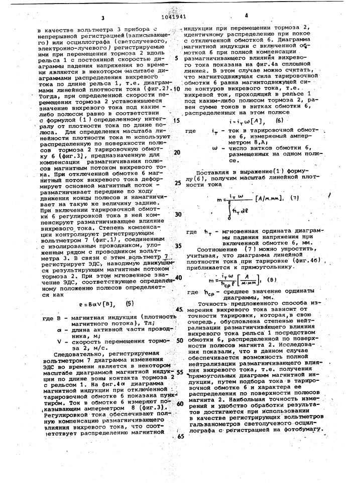 Способ измерения вихревого тока в ферромагнитном теле (патент 1041941)