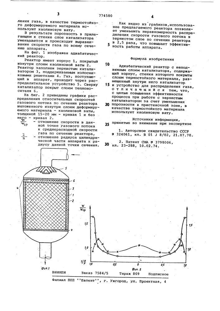Адиабатический реактор с неподвижным слоем катализатора (патент 774580)