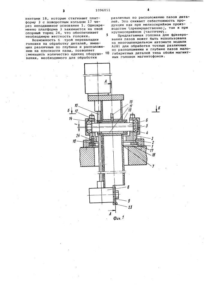 Фрезерная головка (патент 1096051)