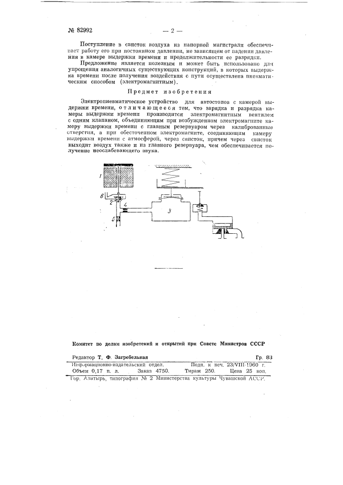 Способ защиты длинных линий электропередачи (патент 82991)