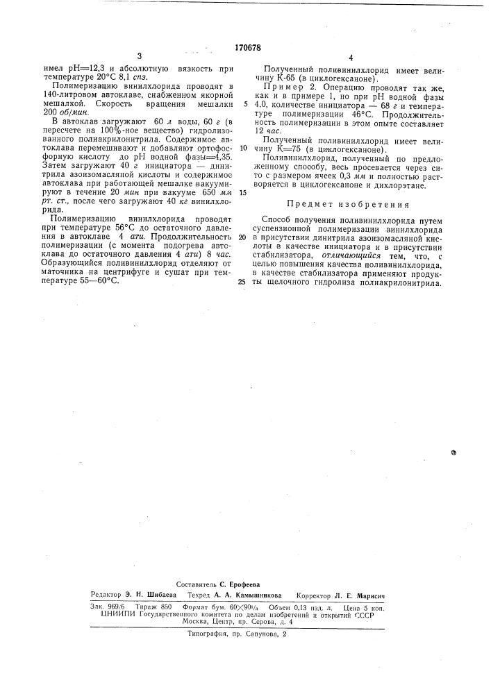 Способ получения поливинилхлоридаj - ';-'icnr,;c •.i гт;л- ^^---:;;;'^ ^fe/r;';v::'-liir-t-.,-'•.-'&lt; i~ ;•' (патент 170678)