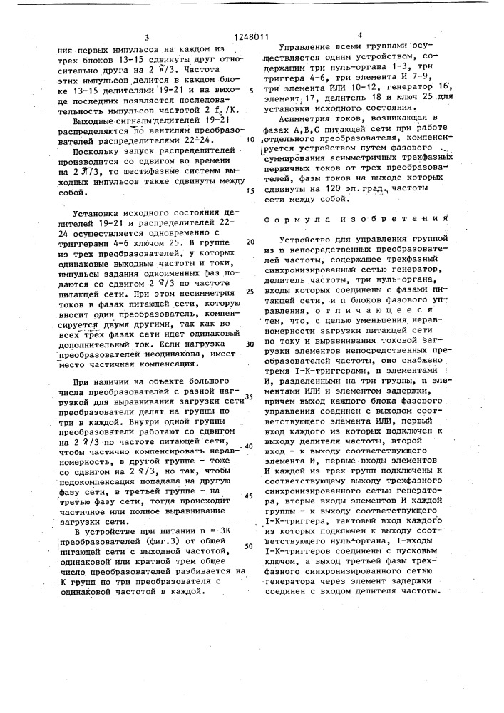 Устройство для управления группой из @ непосредственных преобразователей частоты (патент 1248011)