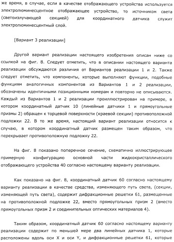 Координатный датчик, электронное устройство, отображающее устройство и светоприемный блок (патент 2491606)