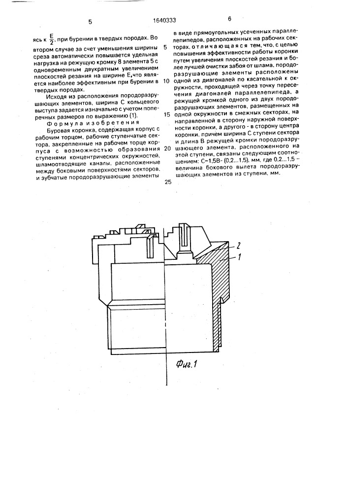 Буровая коронка (патент 1640333)