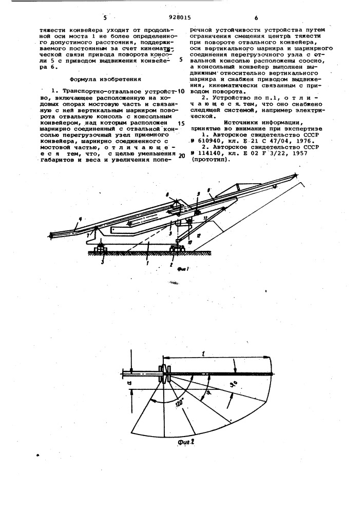 Транспортно-отвальное устройство (патент 928015)