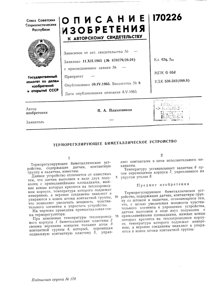 Патент ссср  170226 (патент 170226)
