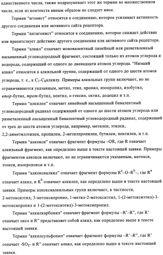 Диаминопиримидины в качестве антагонистов рецепторов р2х3 (патент 2422441)