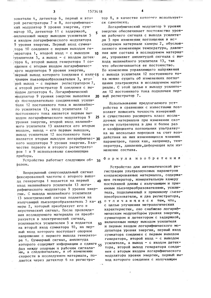 Устройство для автоматической регистрации ультразвуковых параметров конденсированных материалов (патент 1573418)