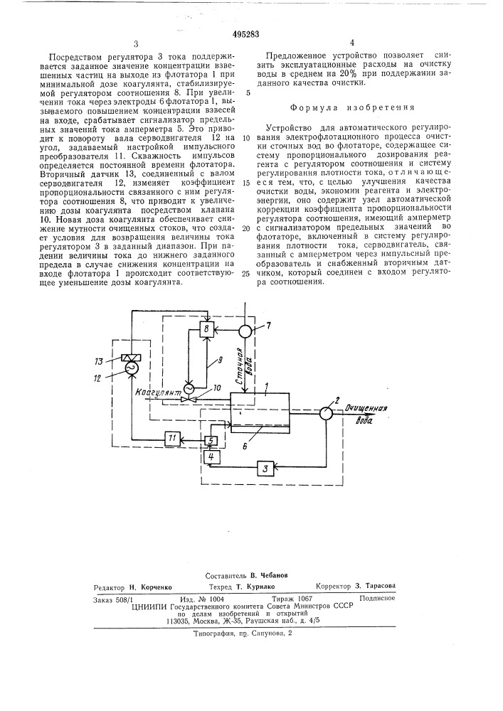 Устройство для автоматического регулирования электрофлотационного процесса очистки сточных вод (патент 495283)