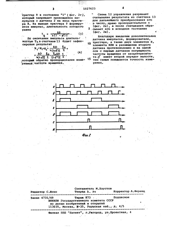 Цифровой тахометр (патент 1027623)