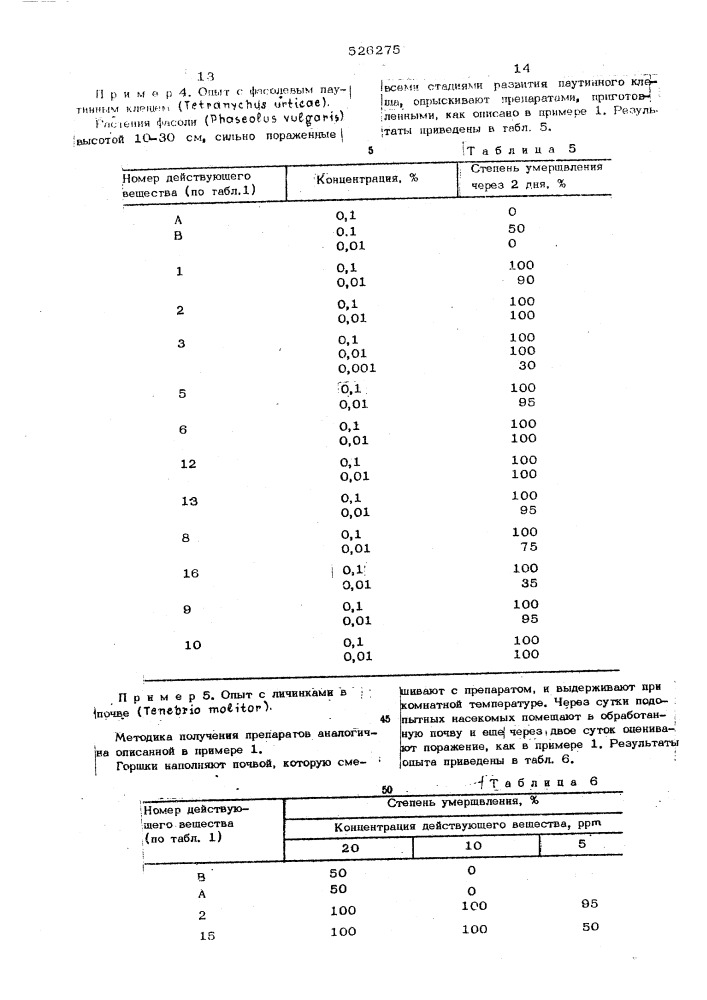 Способ борьбы с насекомыми,клещами и нематодами (патент 526275)