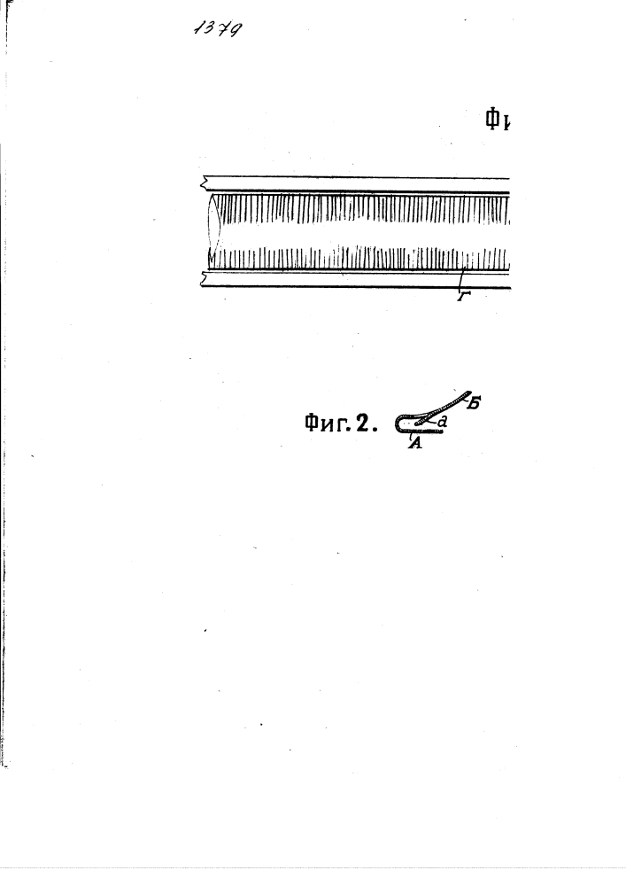 Приспособление к ткацкому челноку для пропускания уточной нити (патент 1379)
