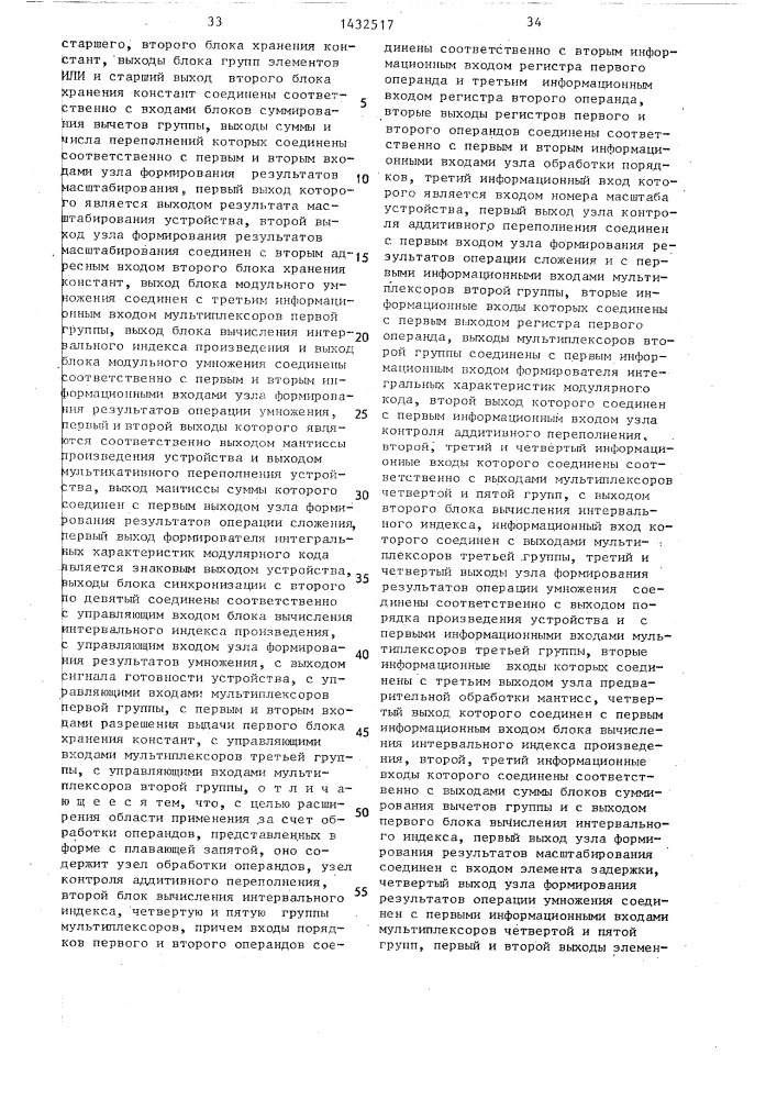 Арифметическое устройство в модулярной системе счисления (патент 1432517)
