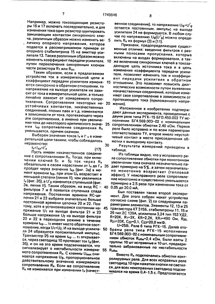 Устройство для измерения сопротивлений (патент 1749846)
