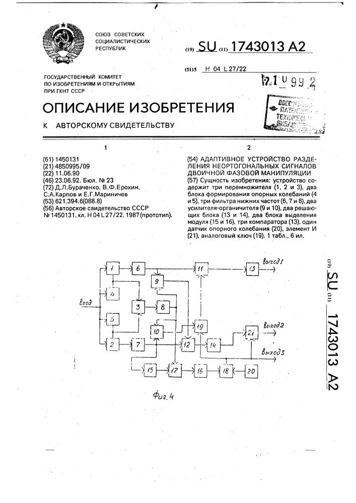 Приемник двоичных сигналов схема