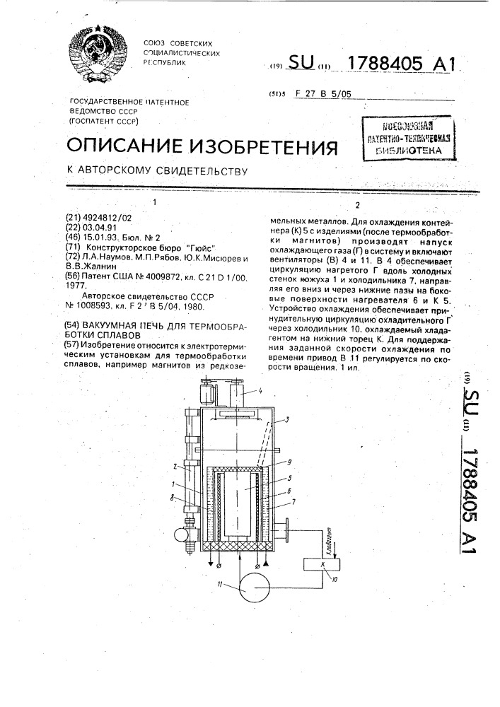 Вакуумная печь для термообработки сплавов (патент 1788405)