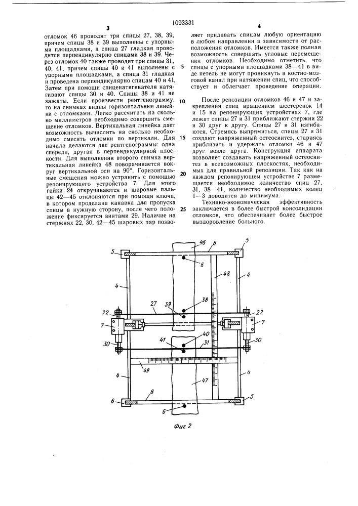 Компрессионно-дистракционный аппарат (патент 1093331)