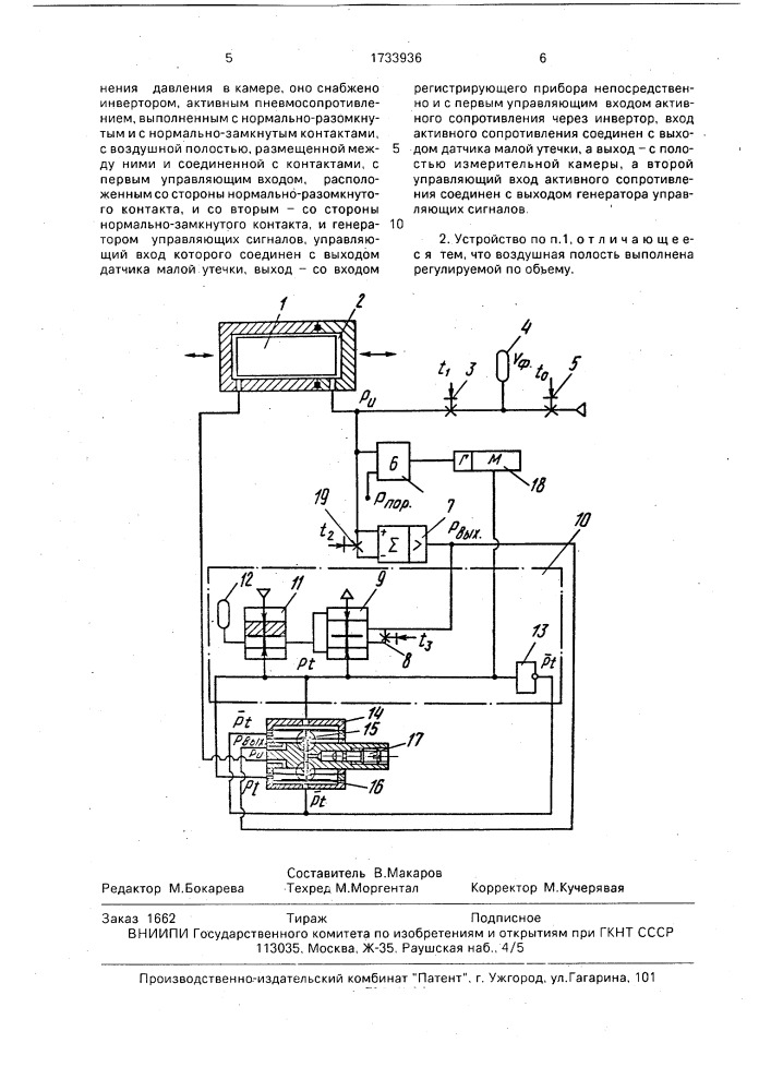 Устройство для контроля герметичности изделий (патент 1733936)