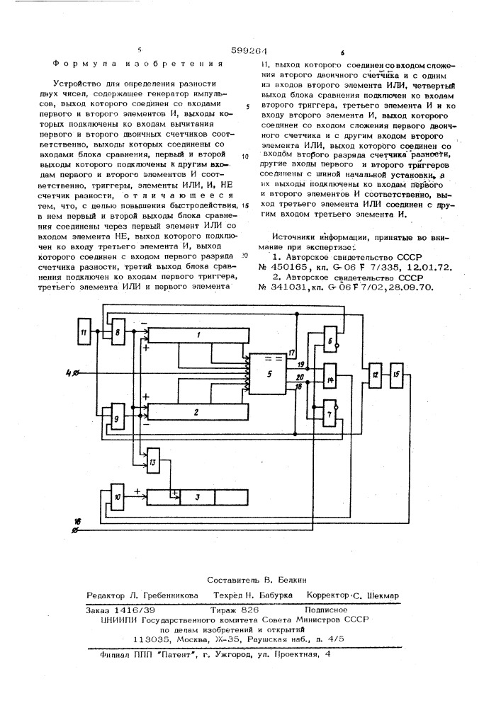 Устройство для определения разности двух чисел (патент 599264)