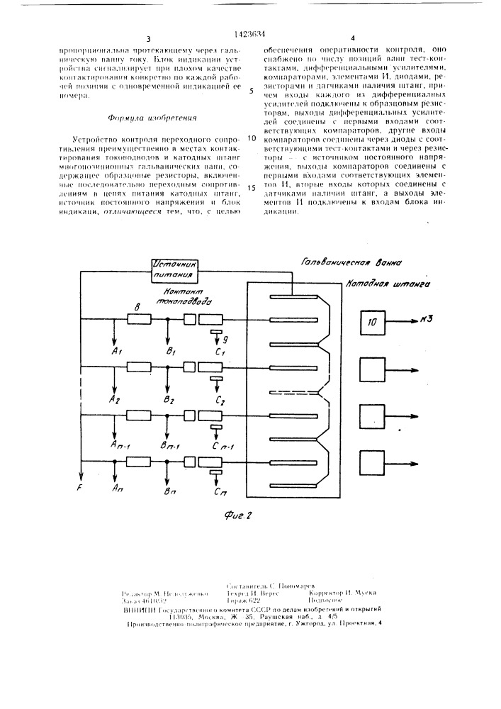 Устройство контроля переходного сопротивления преимущественно в местах контактирования токоподводов и катодных штанг многопозиционных гальванических ванн (патент 1423634)
